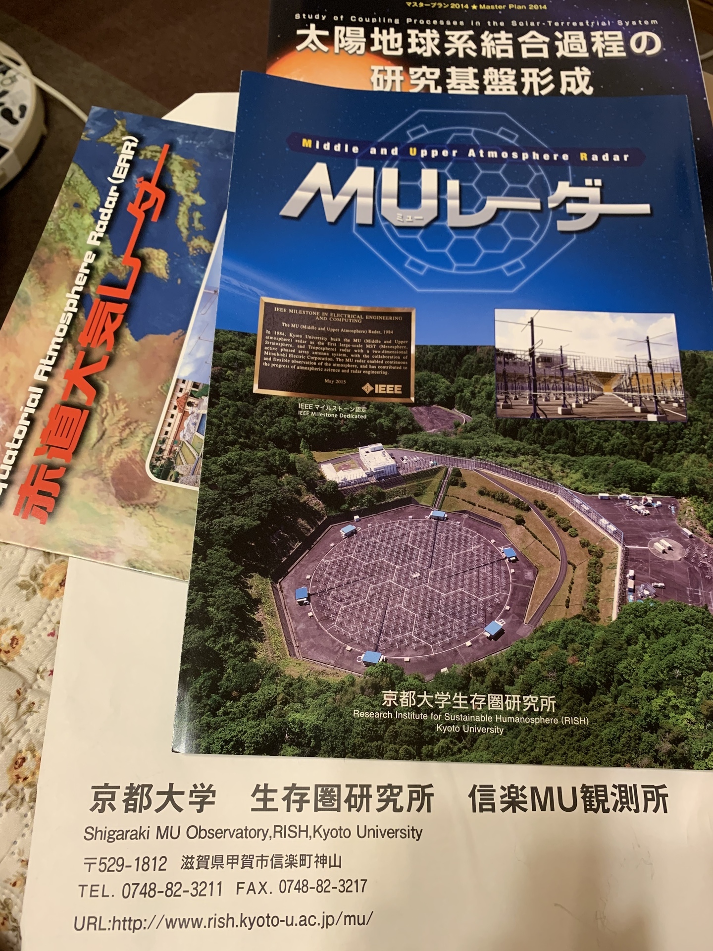 信楽MUレーダー観測所を見学してきた またがり隊 No. 66 信楽MUレーダー観測所を見学してきた またがり隊 No. 66