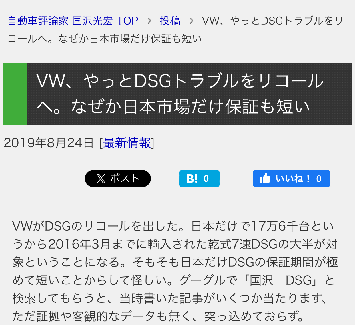 国沢氏は捻くれ者か: またがり隊 No. 66